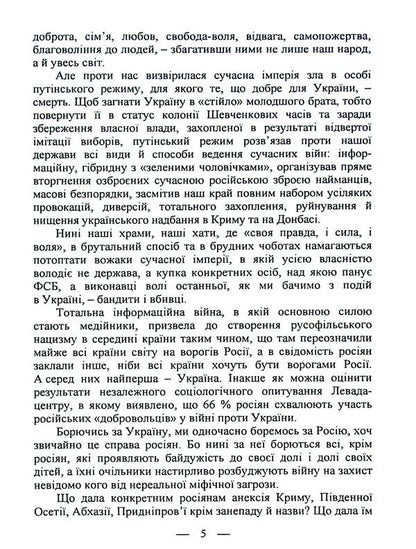 Shevchenko against the modern empire / Шевченко проти сучасної імперії Василий Кушерец 9789663163529-5