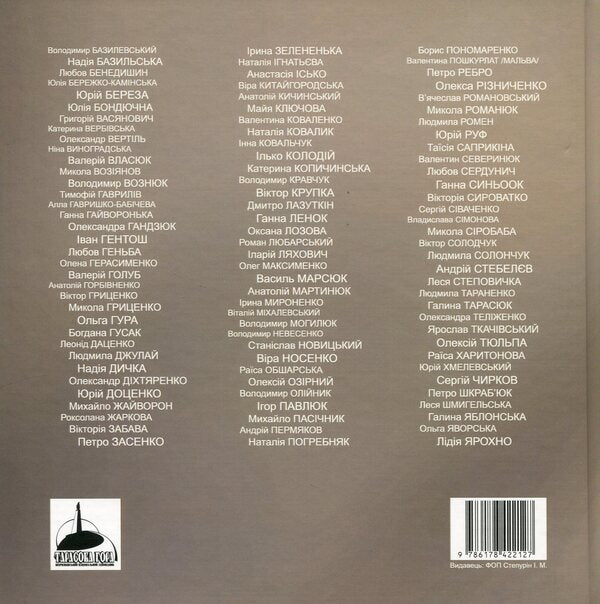 Shevchenko checkpoint. An anthology of military lyrics / Шевченковий блокпост. Антологія воєнної лірики  978-617-8422-12-7-2