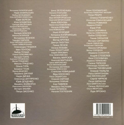 Shevchenko checkpoint. An anthology of military lyrics / Шевченковий блокпост. Антологія воєнної лірики  978-617-8422-12-7-2