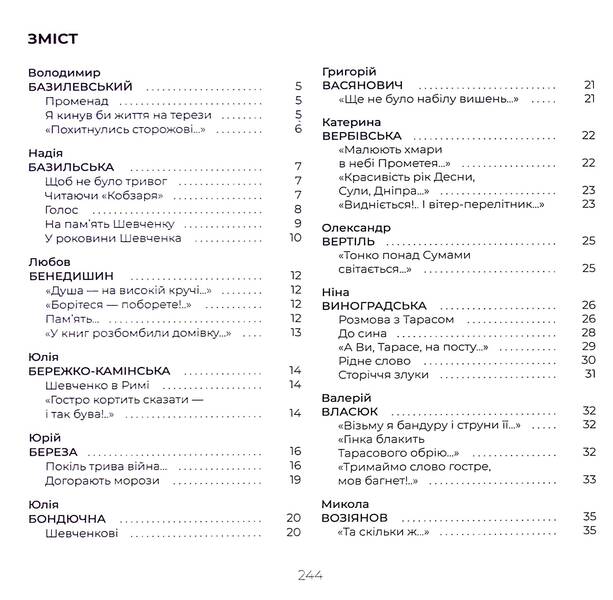 Shevchenko checkpoint. An anthology of military lyrics / Шевченковий блокпост. Антологія воєнної лірики  978-617-8422-12-7-3