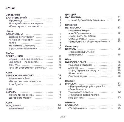 Shevchenko checkpoint. An anthology of military lyrics / Шевченковий блокпост. Антологія воєнної лірики  978-617-8422-12-7-3