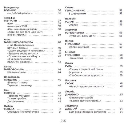 Shevchenko checkpoint. An anthology of military lyrics / Шевченковий блокпост. Антологія воєнної лірики  978-617-8422-12-7-4
