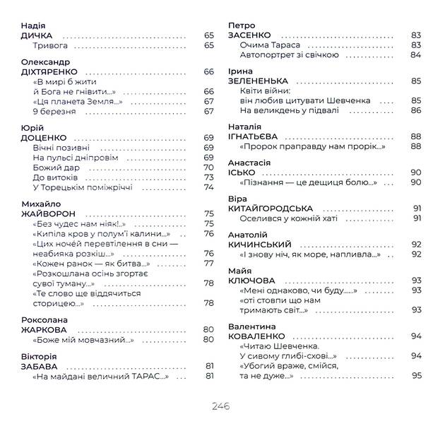 Shevchenko checkpoint. An anthology of military lyrics / Шевченковий блокпост. Антологія воєнної лірики  978-617-8422-12-7-5