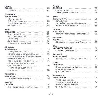 Shevchenko checkpoint. An anthology of military lyrics / Шевченковий блокпост. Антологія воєнної лірики  978-617-8422-12-7-5