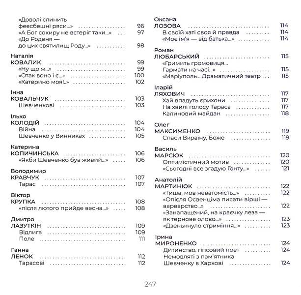 Shevchenko checkpoint. An anthology of military lyrics / Шевченковий блокпост. Антологія воєнної лірики  978-617-8422-12-7-6
