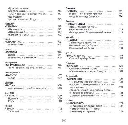 Shevchenko checkpoint. An anthology of military lyrics / Шевченковий блокпост. Антологія воєнної лірики  978-617-8422-12-7-6