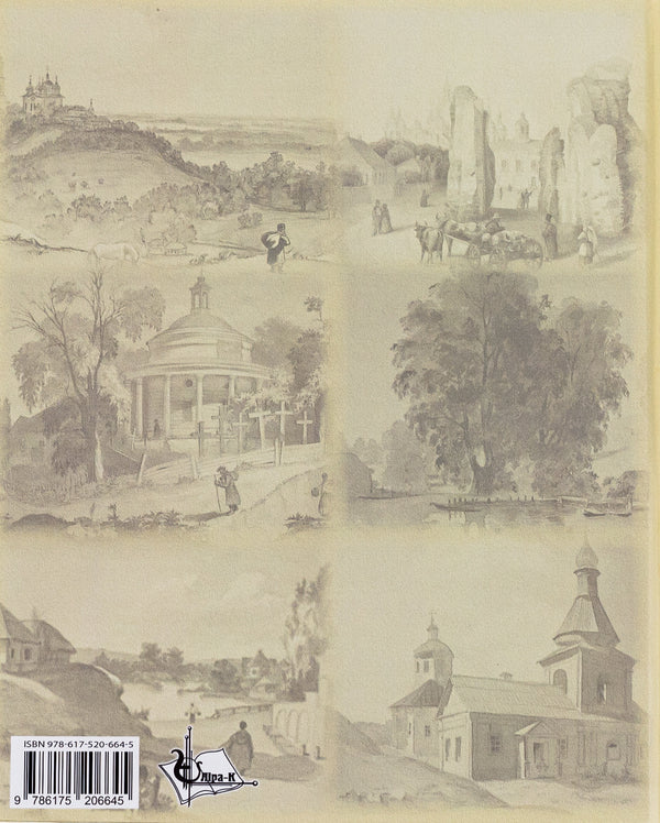 Shevchenko encyclopedia. Locations and other toponyms / Шевченківська енциклопедія. Місця перебування та інші топоніми  978-617-520-664-5-2