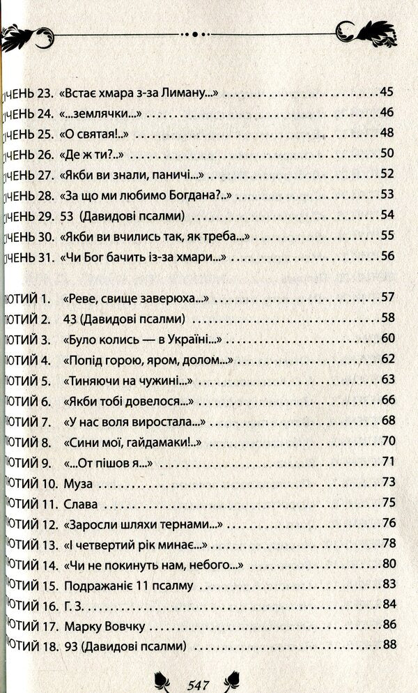 Shevchenko for every day. With Yanina Sokolova / Шевченко на кожен день. З Яніною Соколовою  978-966-03-8439-2-4