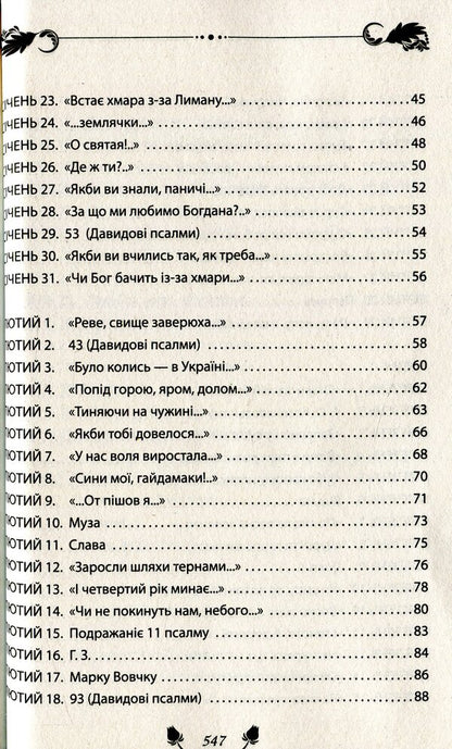 Shevchenko for every day. With Yanina Sokolova / Шевченко на кожен день. З Яніною Соколовою  978-966-03-8439-2-4