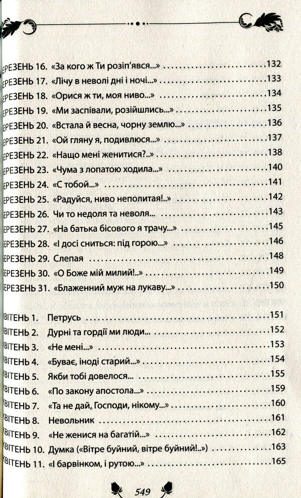 Shevchenko for every day. With Yanina Sokolova / Шевченко на кожен день. З Яніною Соколовою  978-966-03-8439-2-6