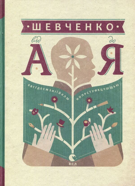 Shevchenko from A to Z / Шевченко від А до Я Леонид Ушкалов 978-617-679-301-4-1