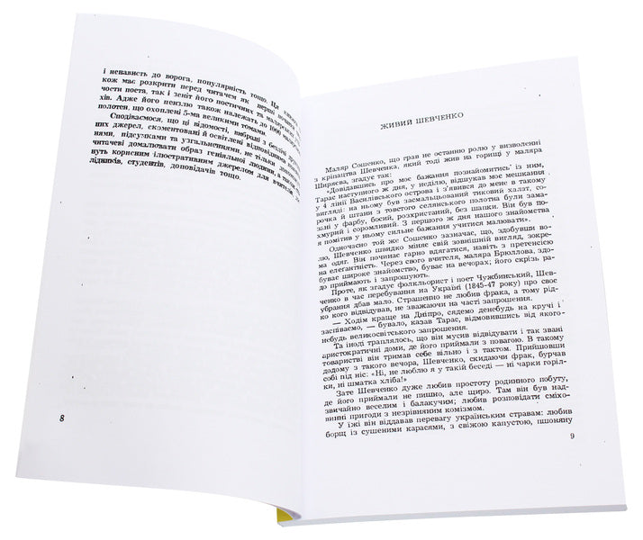 Shevchenko is alive. Intimate life of the poet / Живий Шевченко. Інтимне життя поета Дмитрий Чуб 978-611-01-1954-2-4
