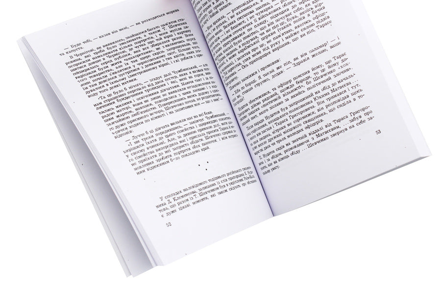 Shevchenko is alive. Intimate life of the poet / Живий Шевченко. Інтимне життя поета Дмитрий Чуб 978-611-01-1954-2-5