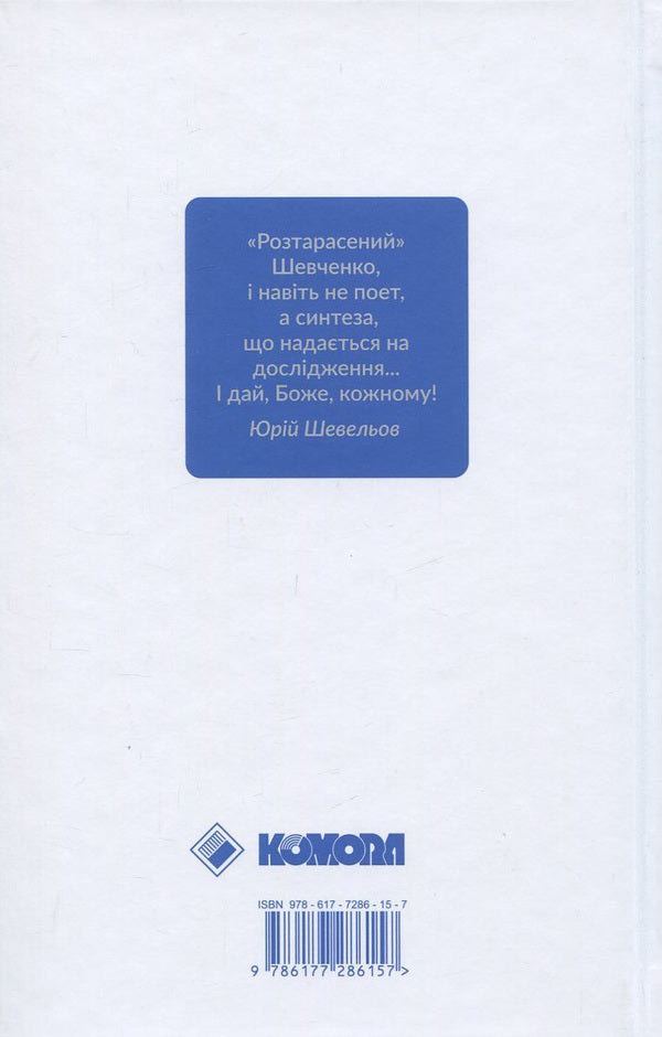 Shevchenko's myth of Ukraine. An attempt at philosophical analysis / Шевченків міф України. Спроба філософського аналізу Оксана Забужко 978-617-7286-15-7-2