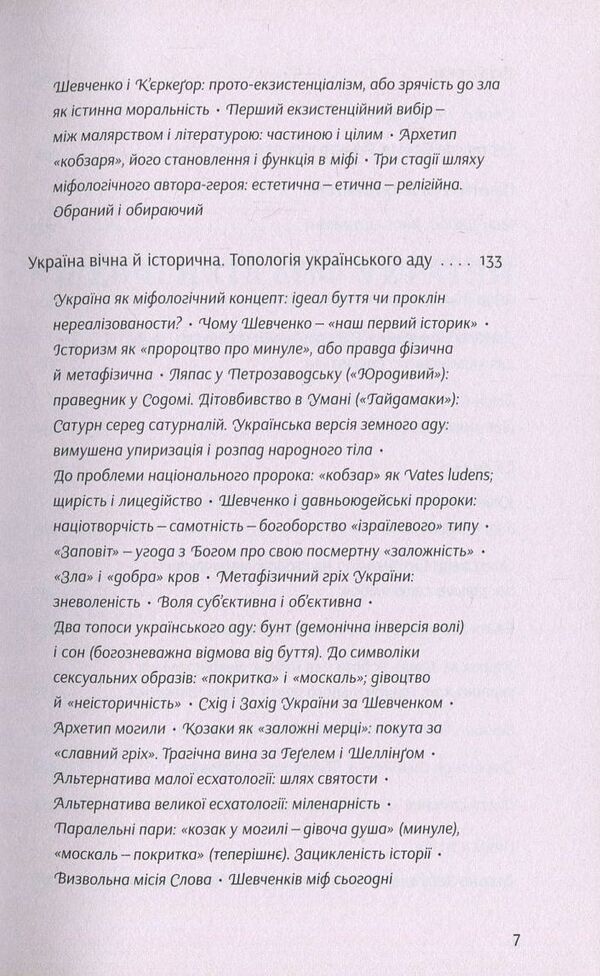 Shevchenko's myth of Ukraine. An attempt at philosophical analysis / Шевченків міф України. Спроба філософського аналізу Оксана Забужко 978-617-7286-15-7-5