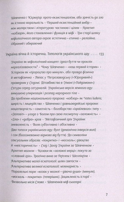 Shevchenko's myth of Ukraine. An attempt at philosophical analysis / Шевченків міф України. Спроба філософського аналізу Оксана Забужко 978-617-7286-15-7-5