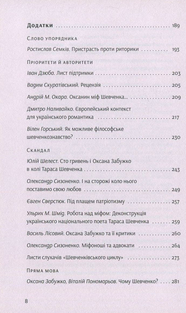 Shevchenko's myth of Ukraine. An attempt at philosophical analysis / Шевченків міф України. Спроба філософського аналізу Оксана Забужко 978-617-7286-15-7-6
