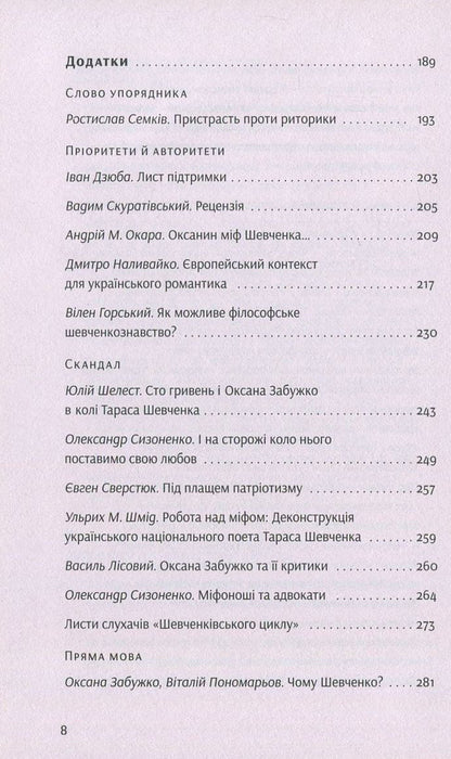 Shevchenko's myth of Ukraine. An attempt at philosophical analysis / Шевченків міф України. Спроба філософського аналізу Оксана Забужко 978-617-7286-15-7-6
