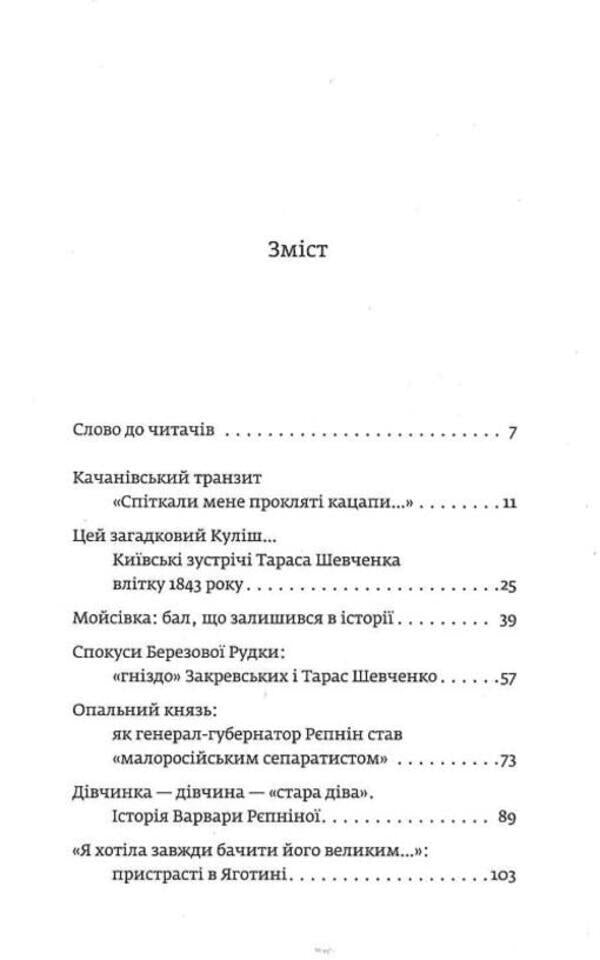 Shevchenko up close / Шевченко зблизька Владимир Панченко 978-617-569-479-4-3