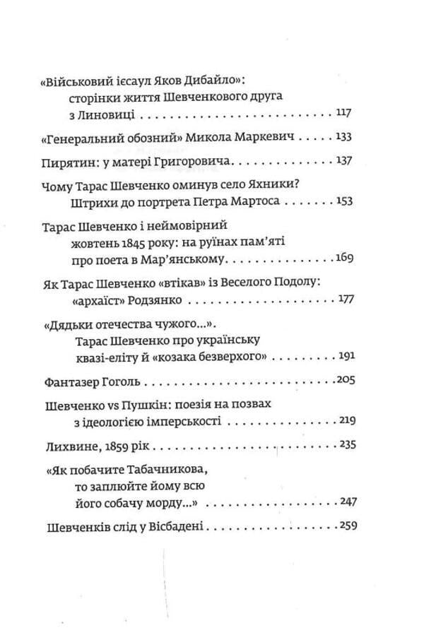 Shevchenko up close / Шевченко зблизька Владимир Панченко 978-617-569-479-4-4