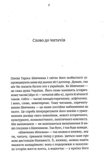 Shevchenko up close / Шевченко зблизька Владимир Панченко 978-617-569-479-4-5