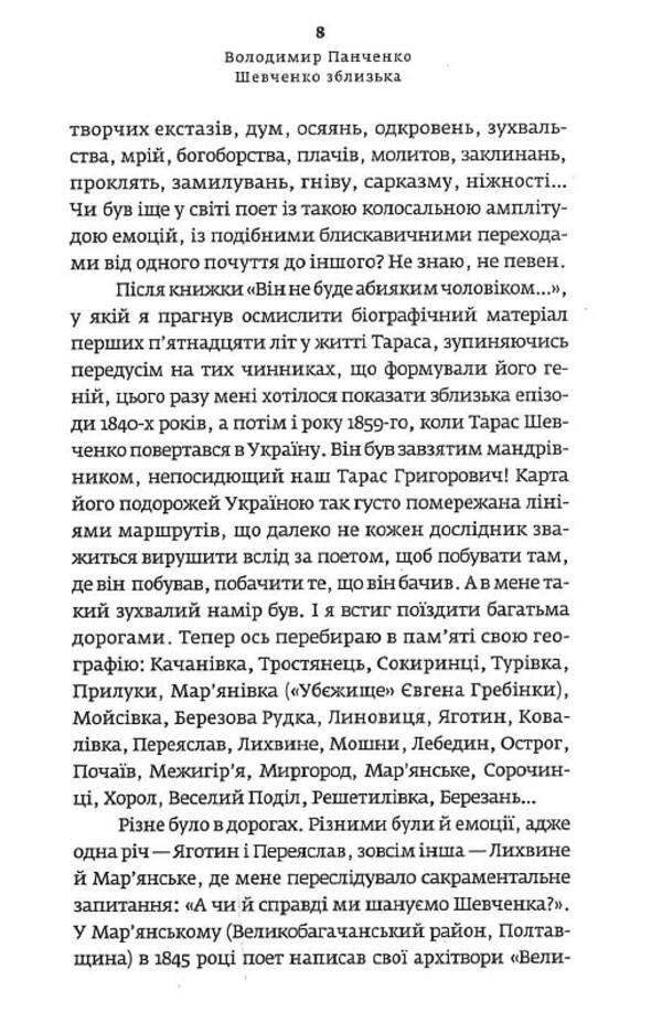 Shevchenko up close / Шевченко зблизька Владимир Панченко 978-617-569-479-4-6