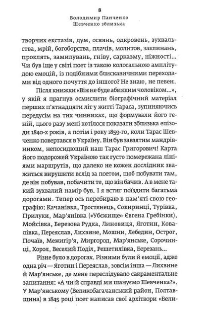 Shevchenko up close / Шевченко зблизька Владимир Панченко 978-617-569-479-4-6