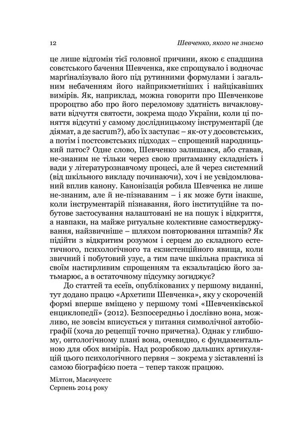 Shevchenko, whom we do not know. On the problems of symbolic autobiography and modern reception of the poet / Шевченко, якого не знаємо. З проблематики символічної автобіографії та сучасної рецепції поета Григорий Грабович 978-966-8978-75-3-5