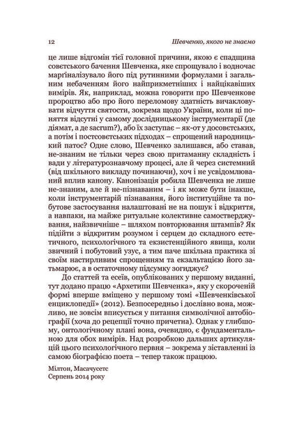 Shevchenko, whom we do not know. On the problems of symbolic autobiography and modern reception of the poet / Шевченко, якого не знаємо. З проблематики символічної автобіографії та сучасної рецепції поета Григорий Грабович 978-966-8978-75-3-5