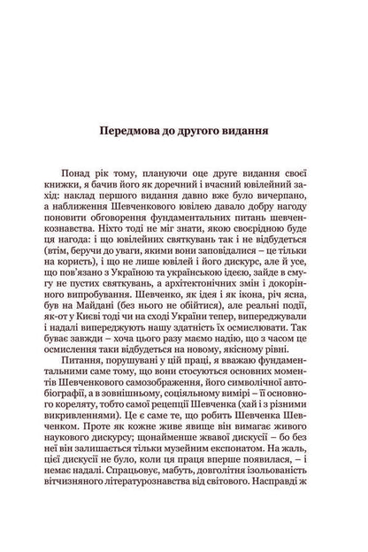 Shevchenko, whom we do not know. On the problems of symbolic autobiography and modern reception of the poet / Шевченко, якого не знаємо. З проблематики символічної автобіографії та сучасної рецепції поета Григорий Грабович 978-966-8978-75-3-4