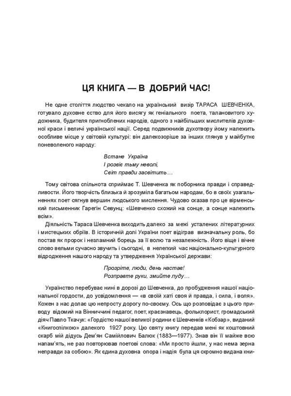 Shevchenkos Truth-Force Awakened The People - Шевченкова правда-сила народ розбудила Pavel Tkachuk - Павел Ткачук 9789661049467-5