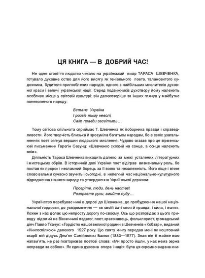 Shevchenkos Truth-Force Awakened The People - Шевченкова правда-сила народ розбудила Pavel Tkachuk - Павел Ткачук 9789661049467-5