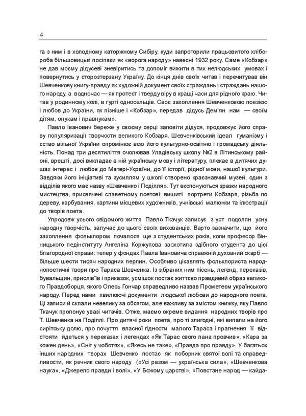 Shevchenkos Truth-Force Awakened The People - Шевченкова правда-сила народ розбудила Pavel Tkachuk - Павел Ткачук 9789661049467-6