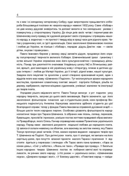 Shevchenkos Truth-Force Awakened The People - Шевченкова правда-сила народ розбудила Pavel Tkachuk - Павел Ткачук 9789661049467-6