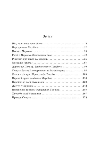 Shield from the sky / Щит із неба Олеся Максимец 978-966-10-8858-9-2