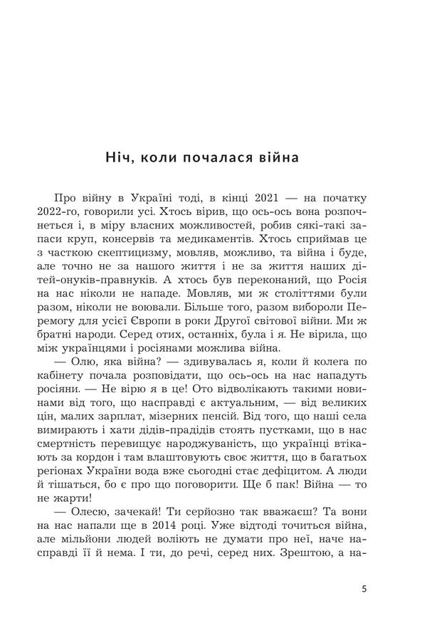 Shield from the sky / Щит із неба Олеся Максимец 978-966-10-8858-9-3