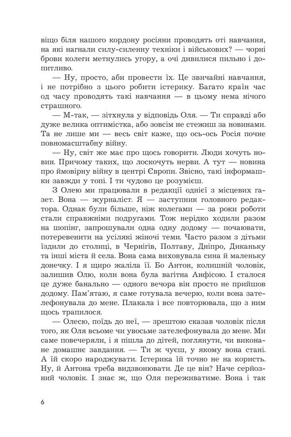 Shield from the sky / Щит із неба Олеся Максимец 978-966-10-8858-9-4