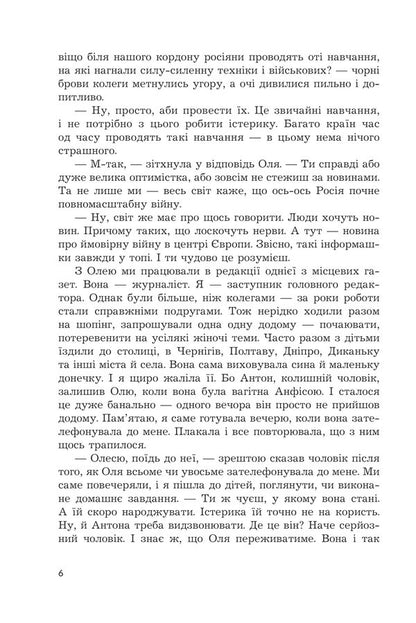 Shield from the sky / Щит із неба Олеся Максимец 978-966-10-8858-9-4