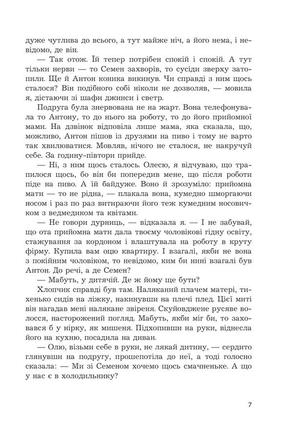 Shield from the sky / Щит із неба Олеся Максимец 978-966-10-8858-9-5