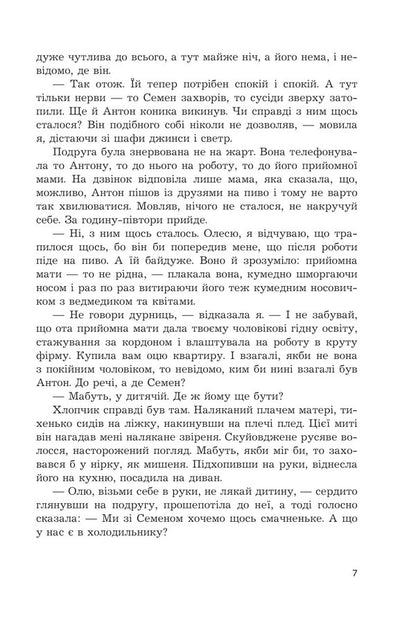 Shield from the sky / Щит із неба Олеся Максимец 978-966-10-8858-9-5