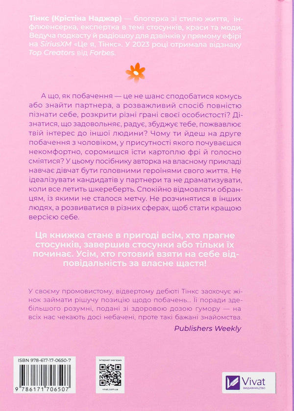 Shift. Change your views rather than yourself / Зрушення. Міняй погляди, а не себе Тинкс 978-617-17-0650-7-2