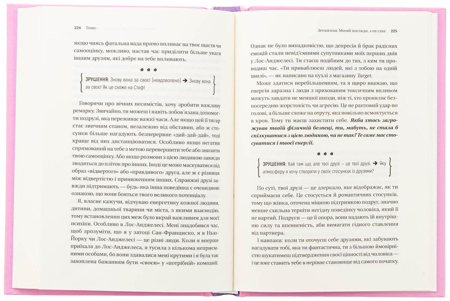 Shift. Change your views rather than yourself / Зрушення. Міняй погляди, а не себе Тинкс 978-617-17-0650-7-5