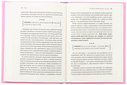 Shift. Change your views rather than yourself / Зрушення. Міняй погляди, а не себе Тинкс 978-617-17-0650-7-5