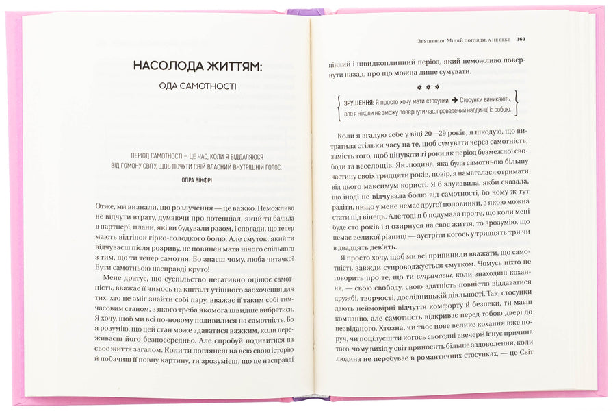 Shift. Change your views rather than yourself / Зрушення. Міняй погляди, а не себе Тинкс 978-617-17-0650-7-6