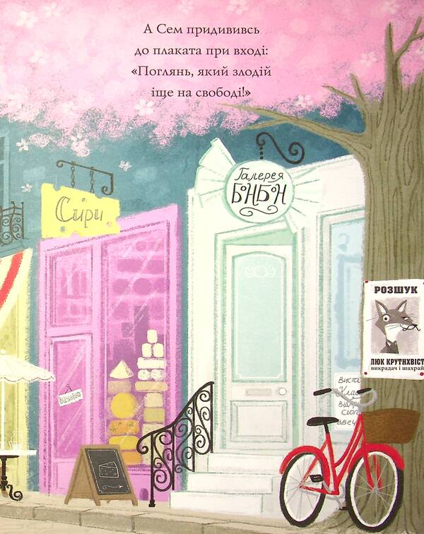 Shifty Vdaha and Sam Nevlovis.Book 4. Stolen masterpiece / Шифті Вдаха і Сем Невловись. Книга 4. Викрадений шедевр Трейси Кордерой 978-617-7853-54-0-6