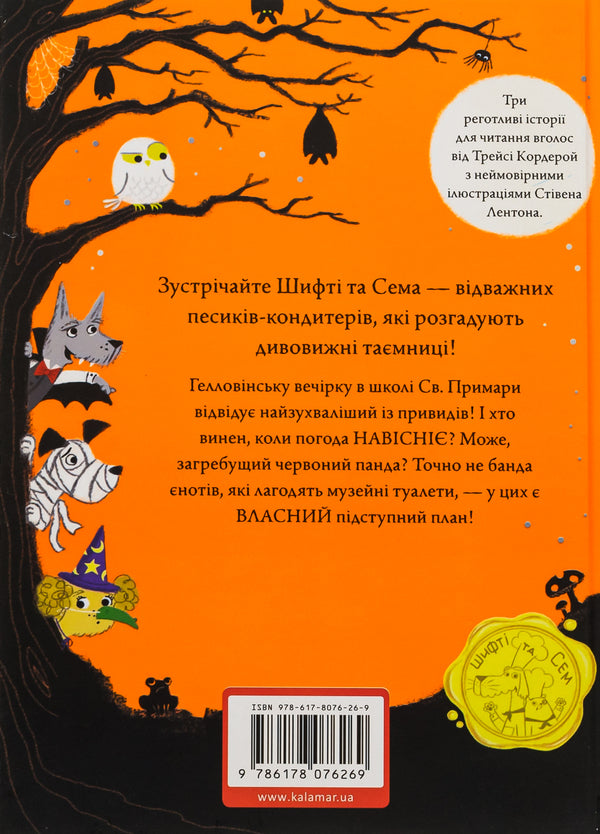 Shifty and Sam. A ghost at school / Шифті та Сем. Привид у школі Трейси Кордерой 9786178076269-2