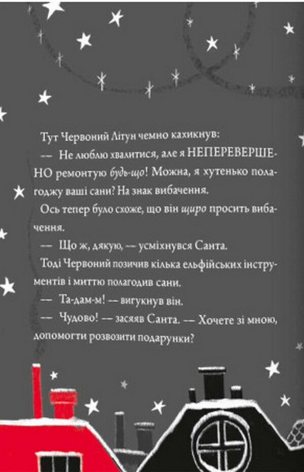 Shifty and Sam. Sweet Christmas / Шифті та Сем. Солодке Різдво Трейси Кордерой 978-617-8076-12-2-4