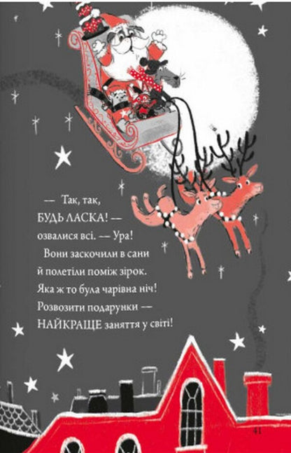 Shifty and Sam. Sweet Christmas / Шифті та Сем. Солодке Різдво Трейси Кордерой 978-617-8076-12-2-5