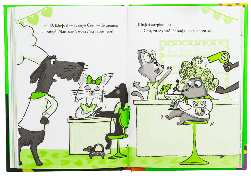 Shifty and Sam. The invasion of strangers / Шифті та Сем. Вторгнення чужих Трейси Кордерой 9786178076092-5