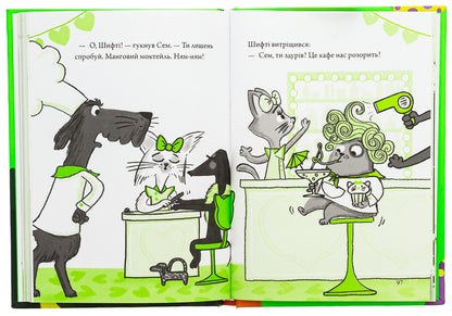 Shifty and Sam. The invasion of strangers / Шифті та Сем. Вторгнення чужих Трейси Кордерой 9786178076092-5